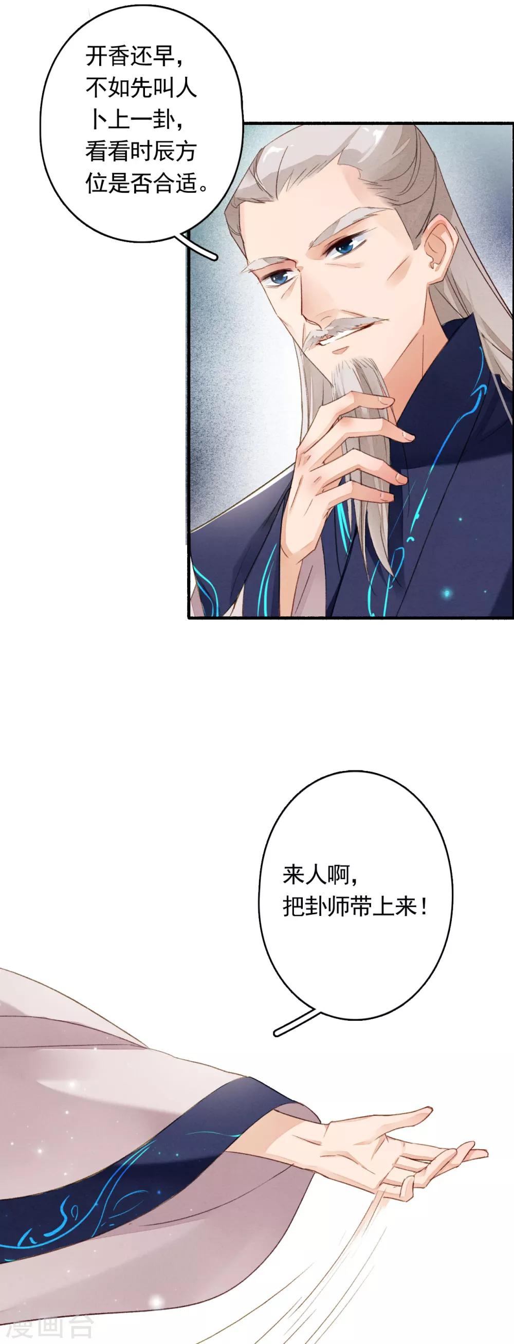 第42话 鸿门宴-第43话