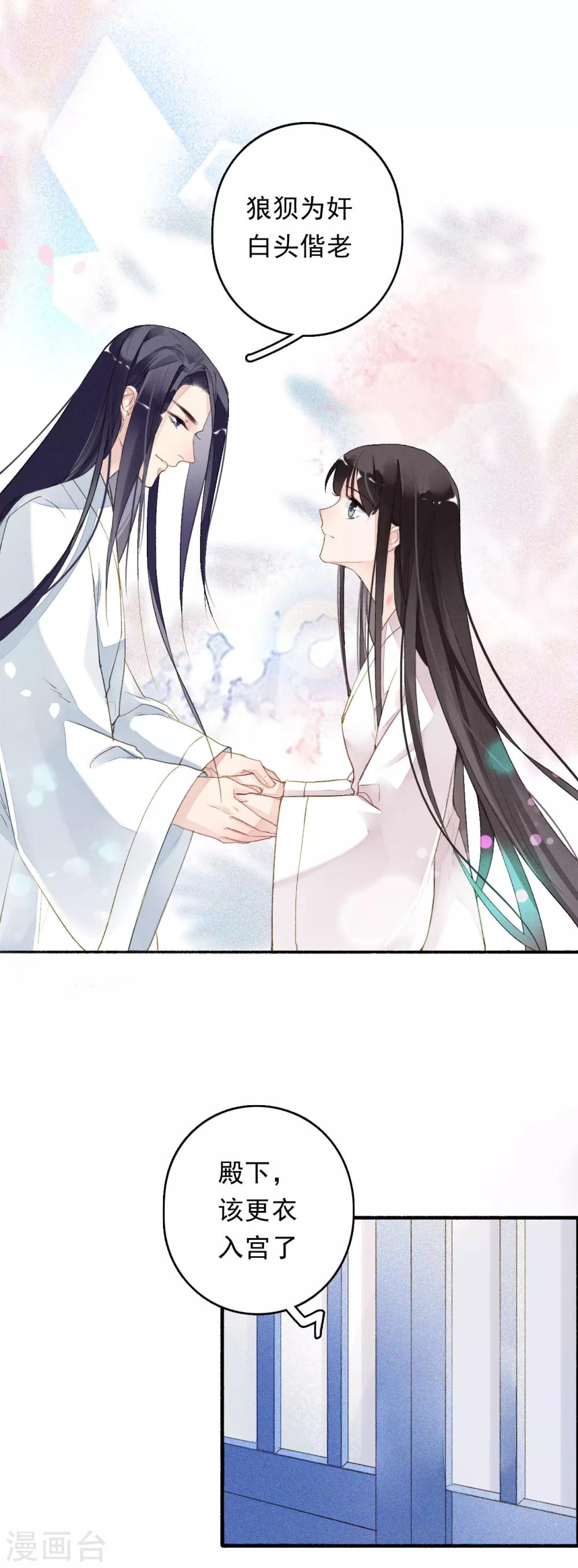第46话 狼狈为奸-第47话