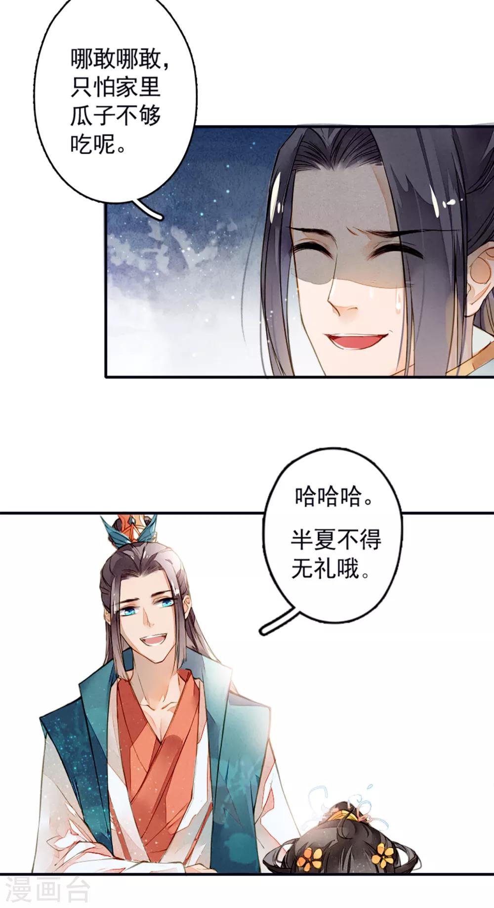 第6话 这个人族，眼睛是黑色的-第7话