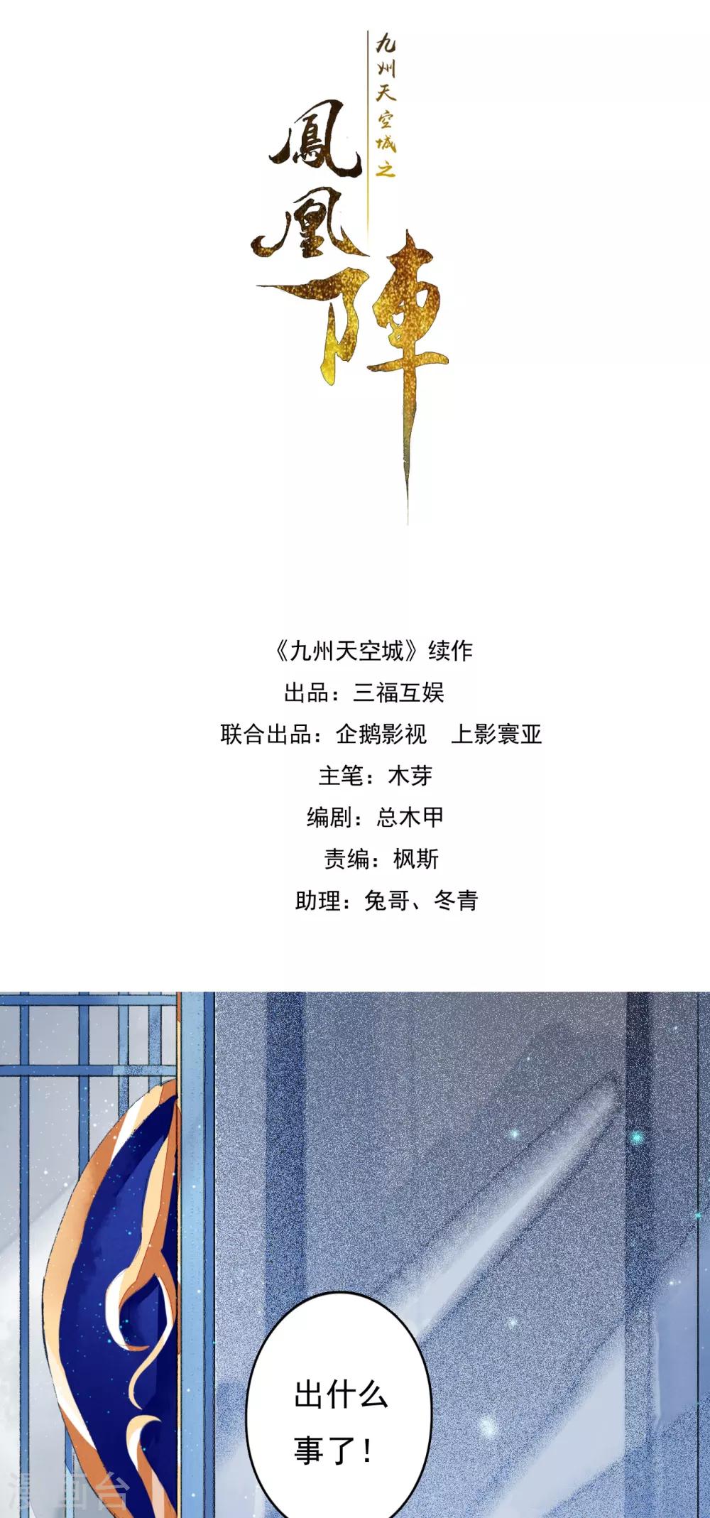 第66话 风息崩世-第67话