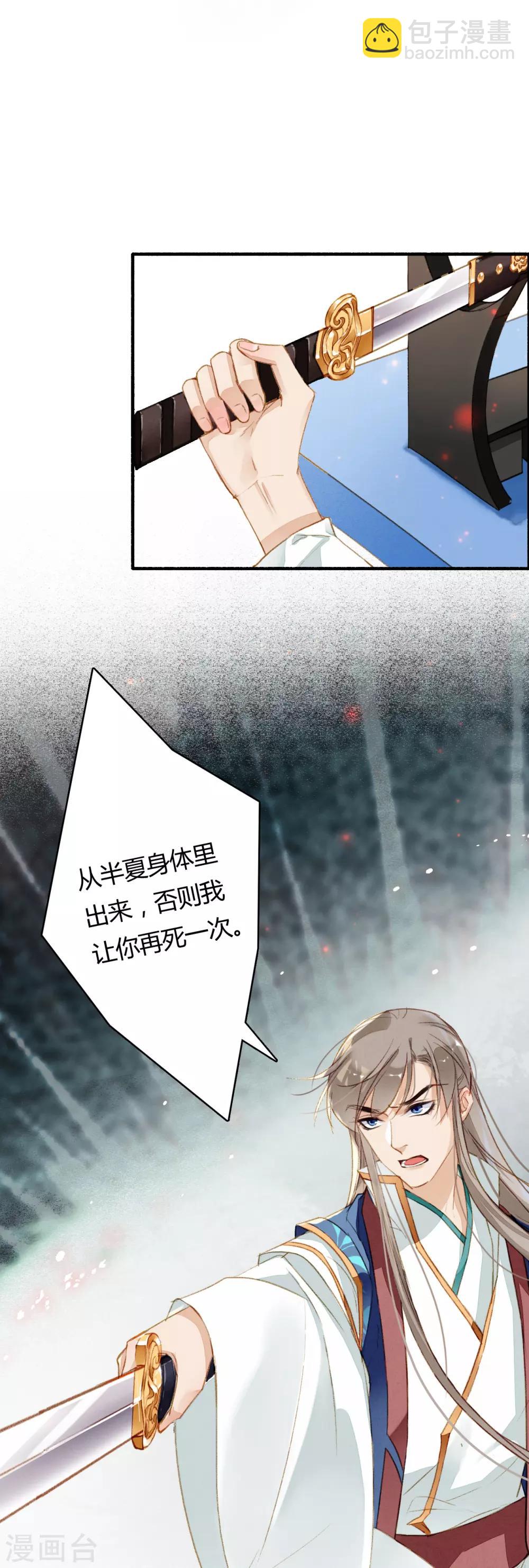 第76话 一介孤魂-第77话