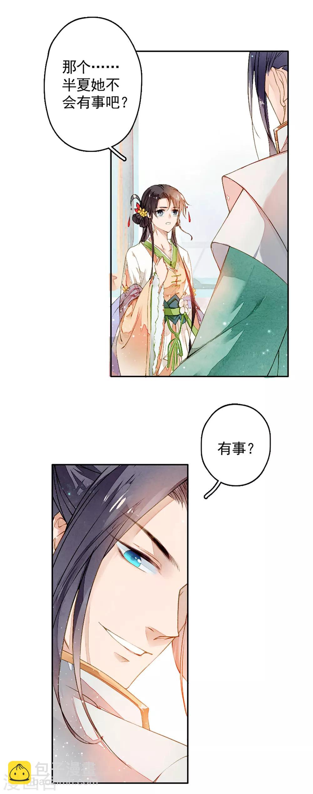 第8话 风半夏的轨迹-第9话