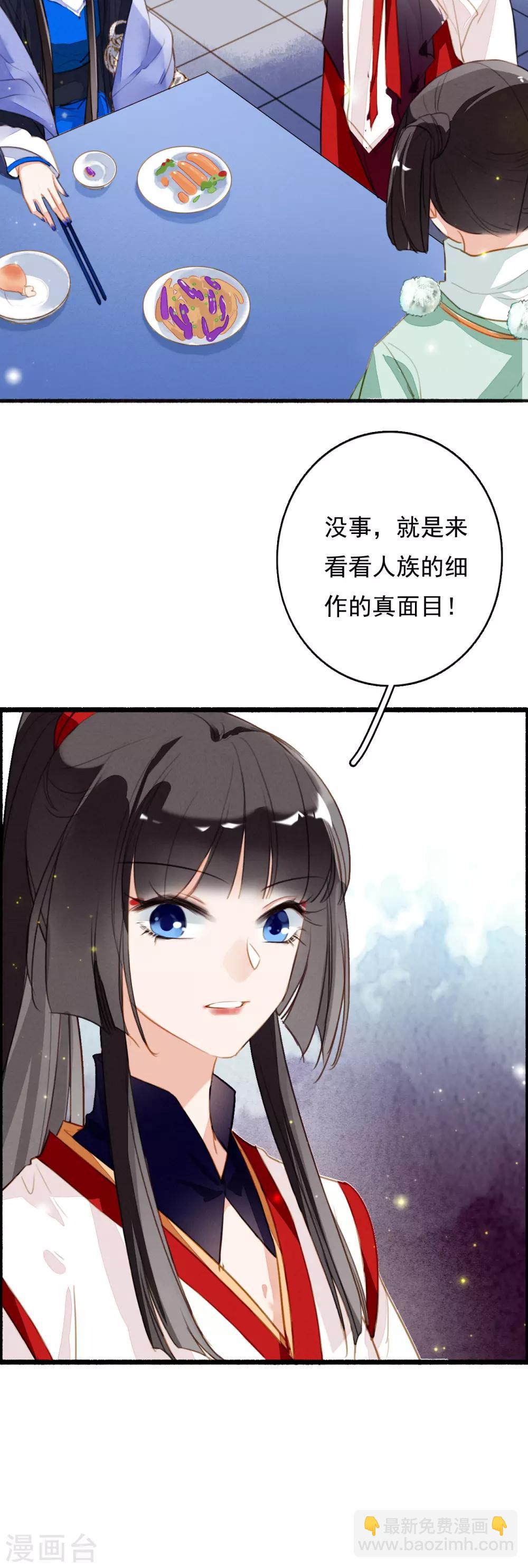 第86话 人心难测-第87话