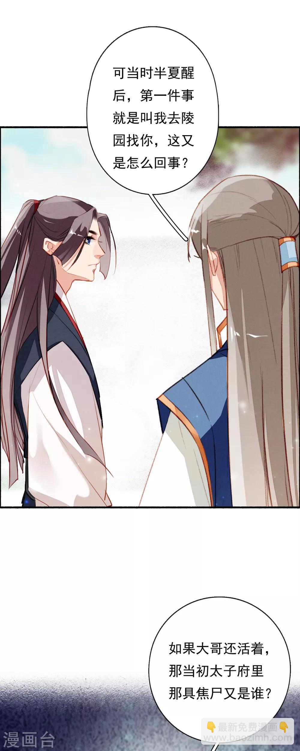 第98话 命运开始的地方-第99话