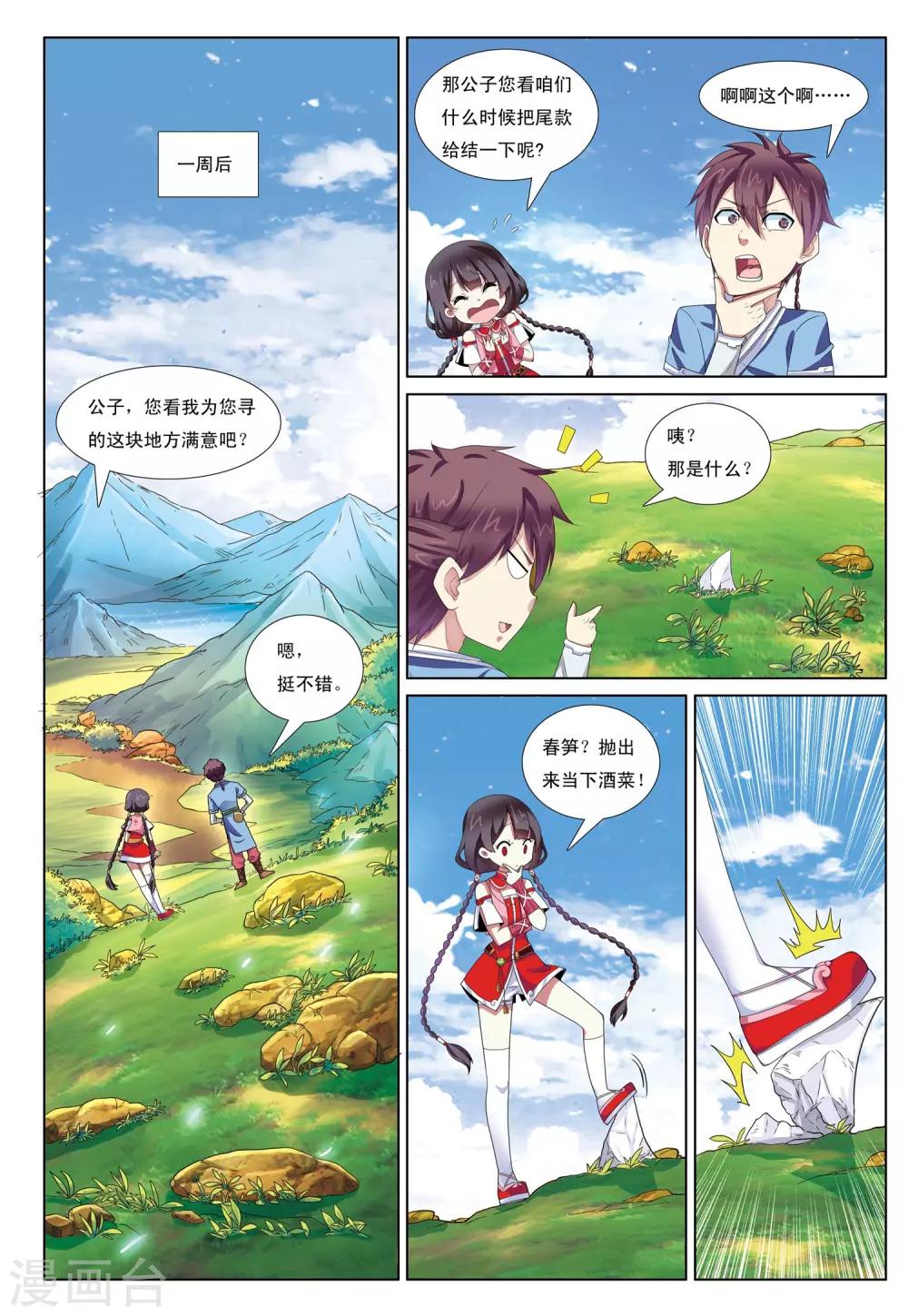 第1话 天人指路-第1话