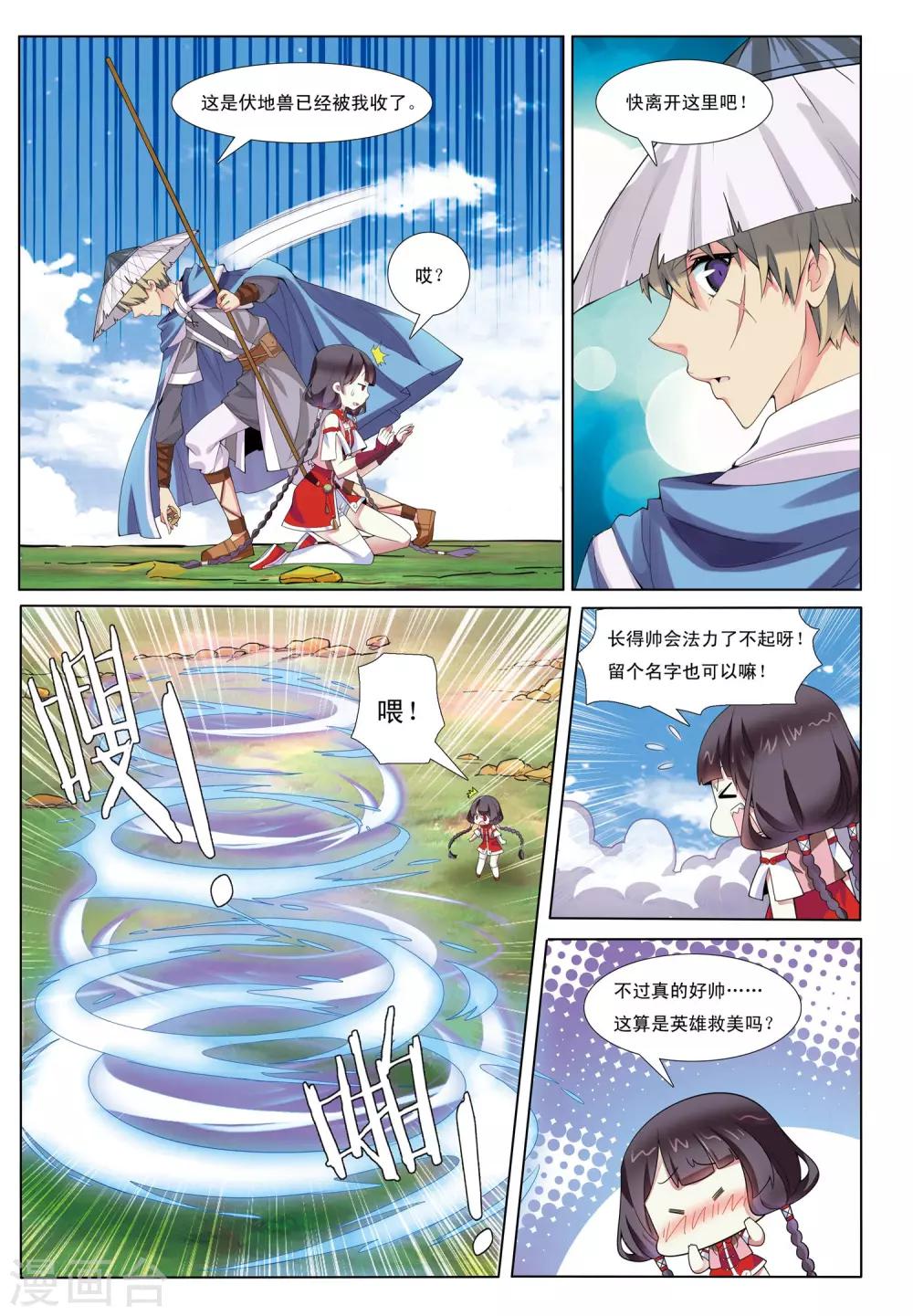 第1话 天人指路-第1话