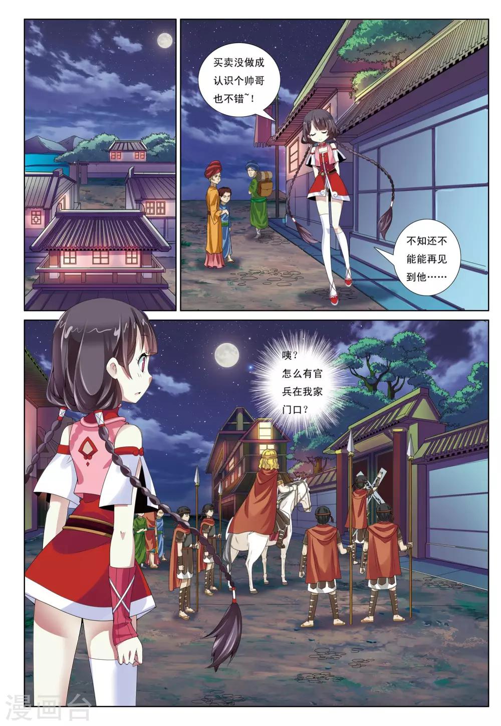 第1话 天人指路-第1话