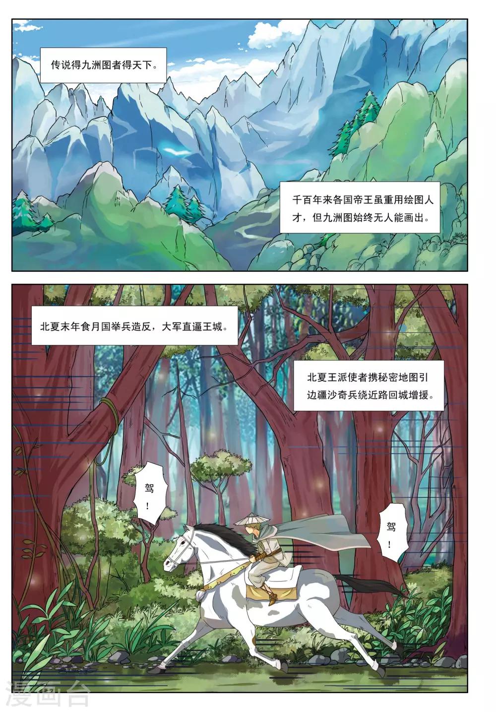 第1话 天人指路-第1话