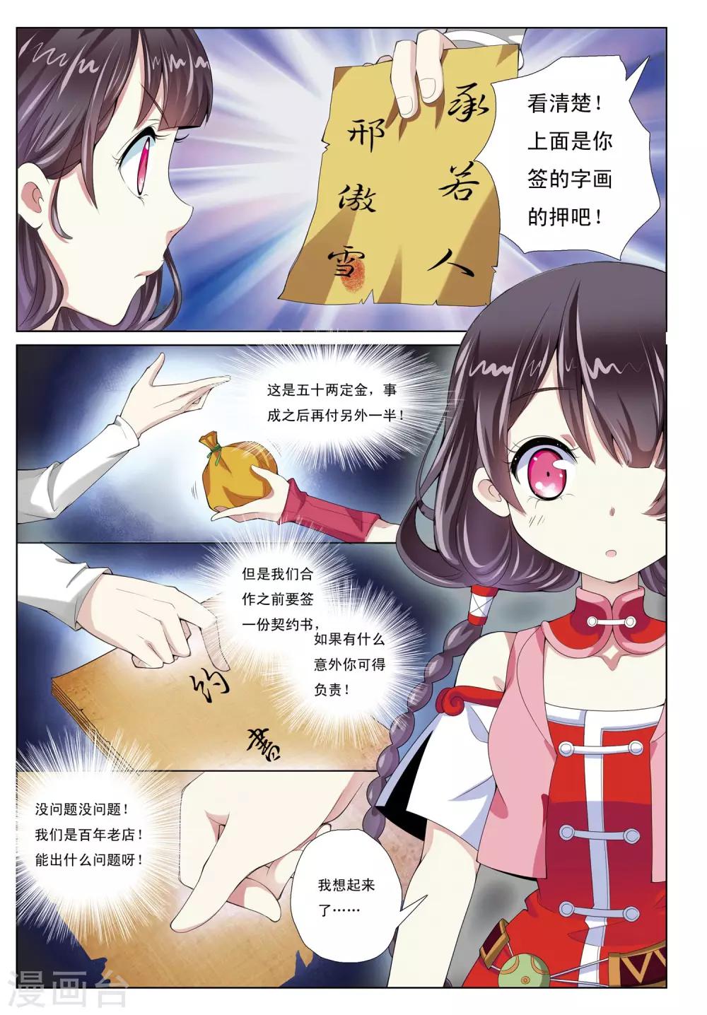 第1话 天人指路-第1话