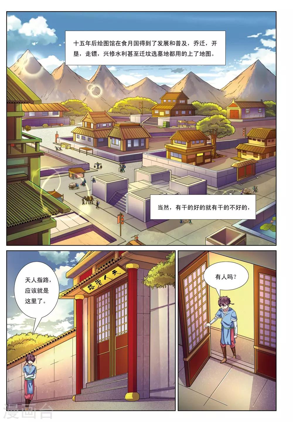 第1话 天人指路-第1话