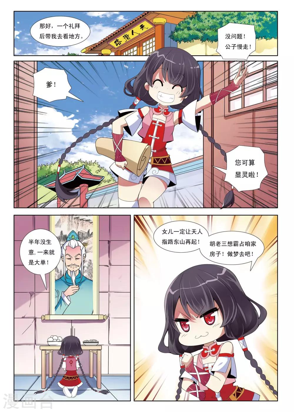第1话 天人指路-第1话