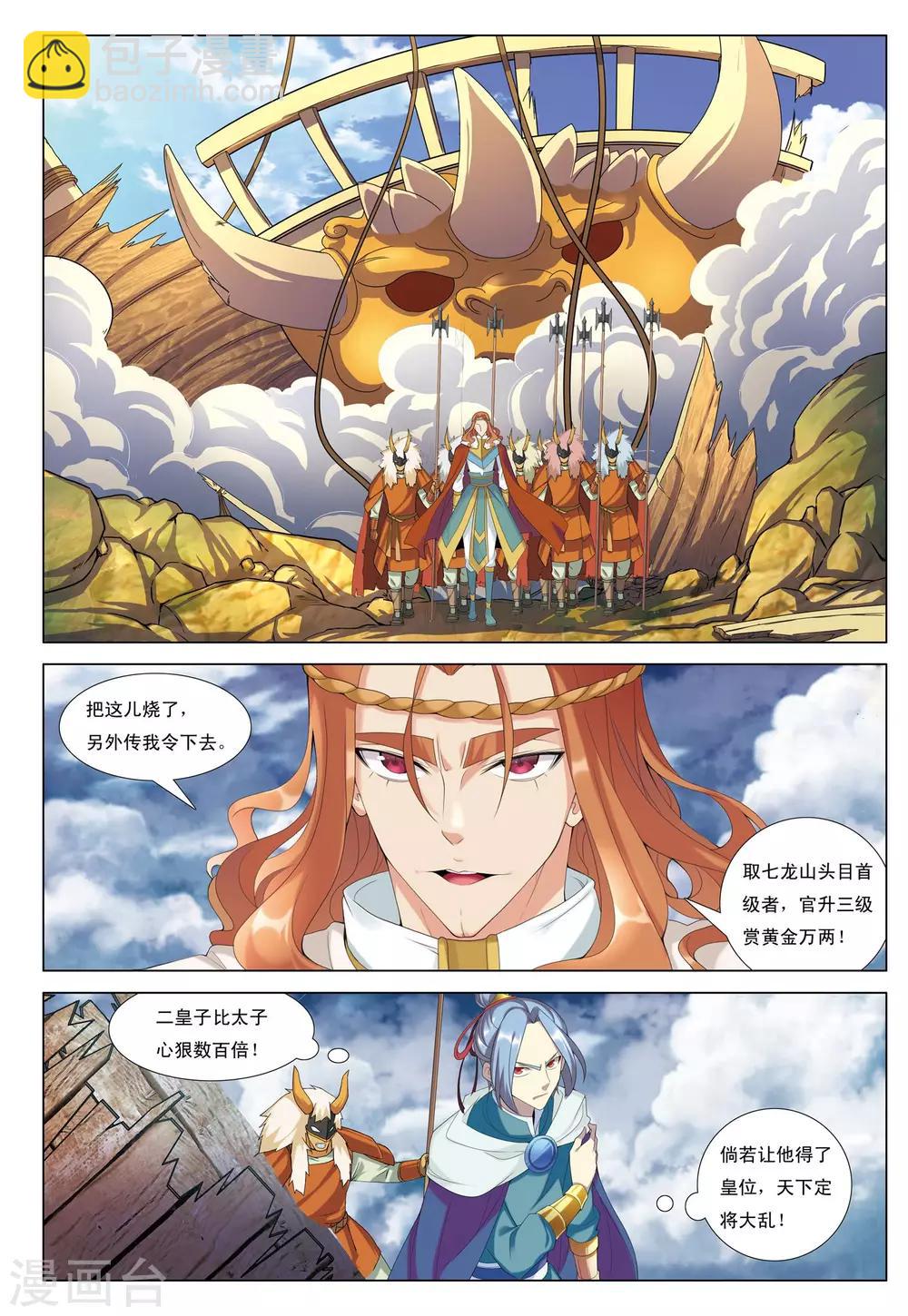 第11话 石门山-第11话