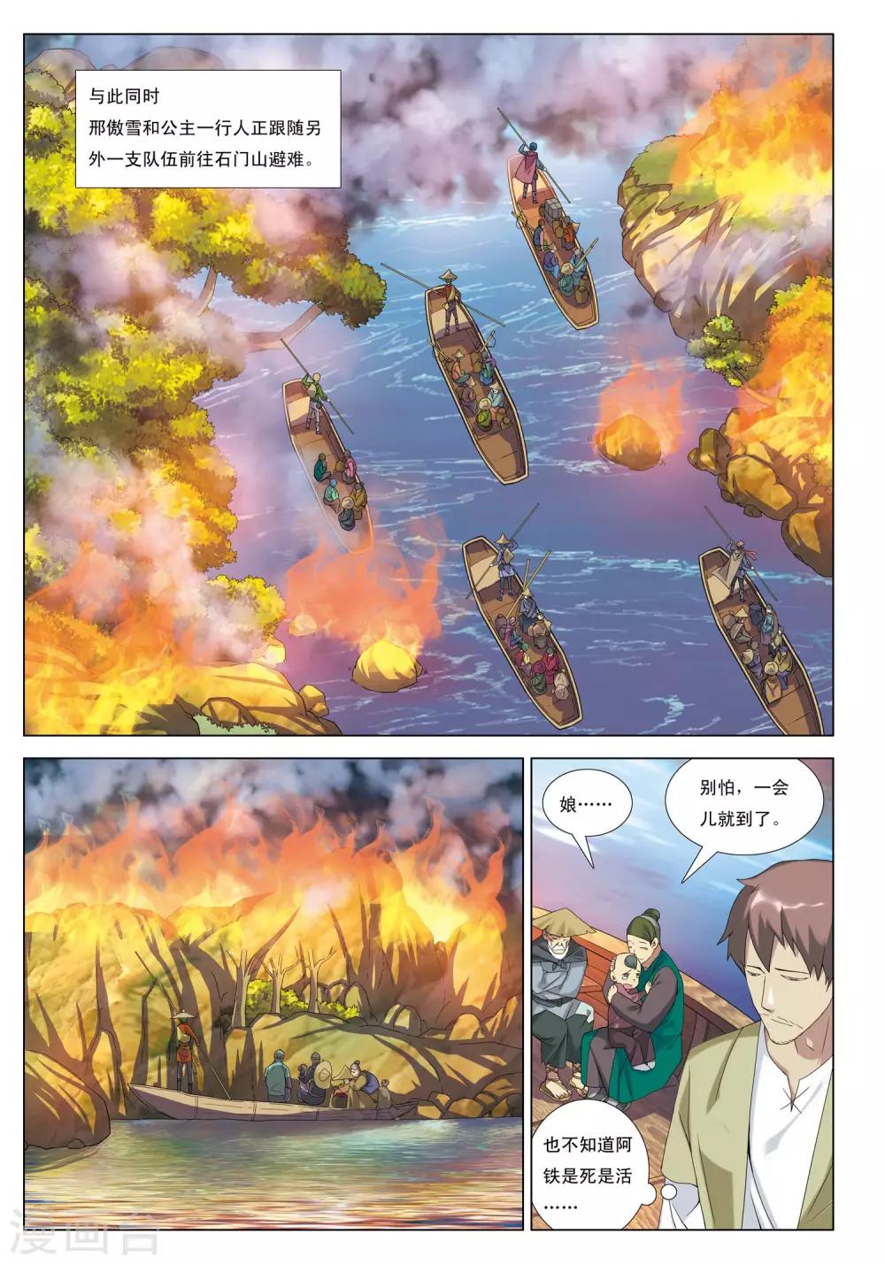第11话 石门山-第11话