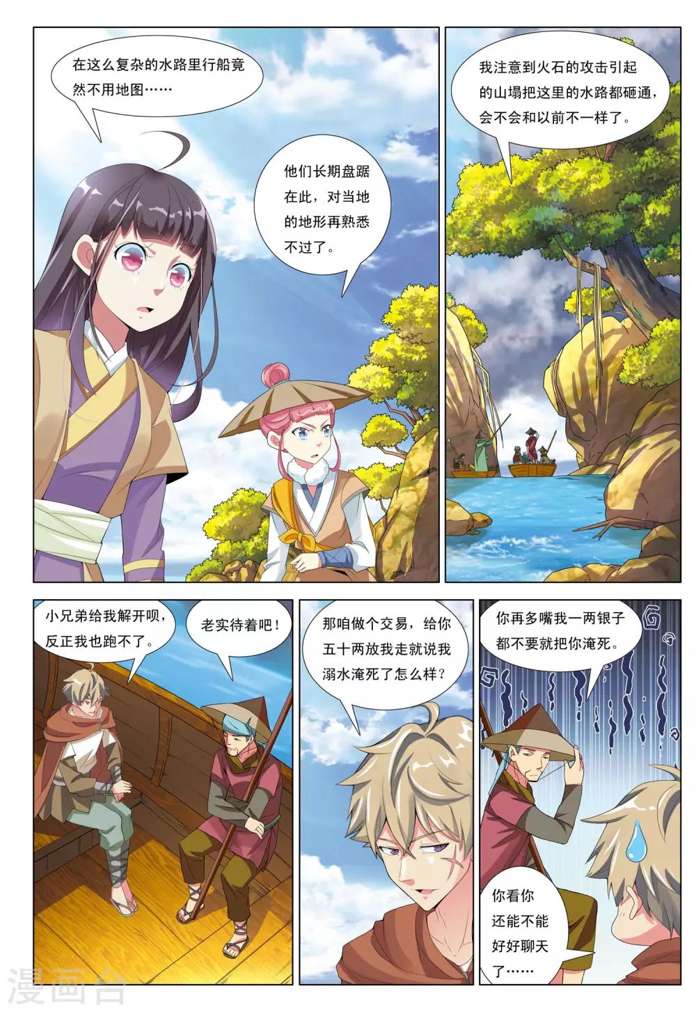 第11话 石门山-第11话