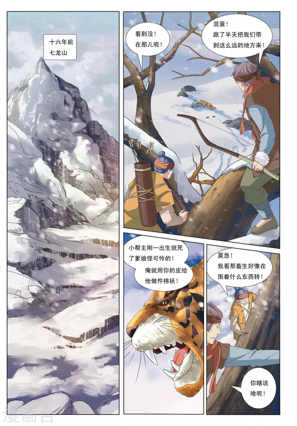 第11话 石门山-第11话