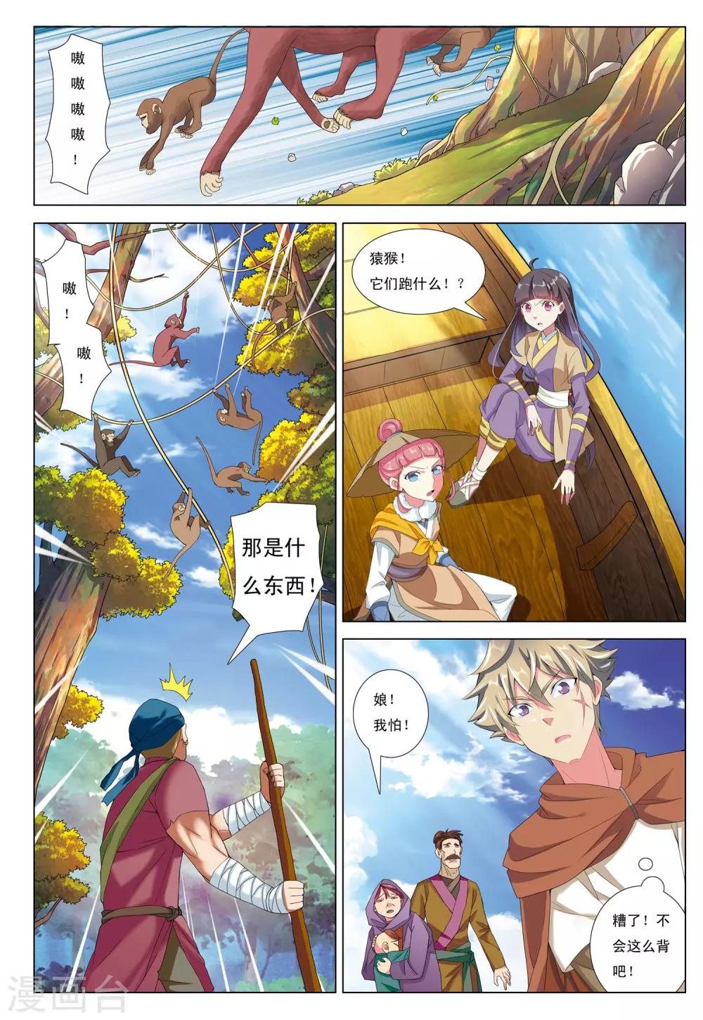 第11话 石门山-第11话