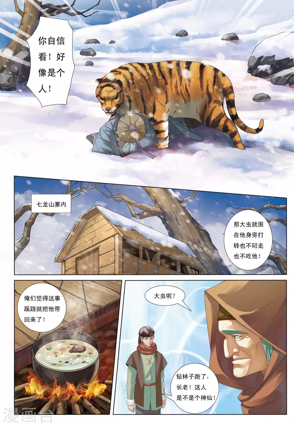第11话 石门山-第11话