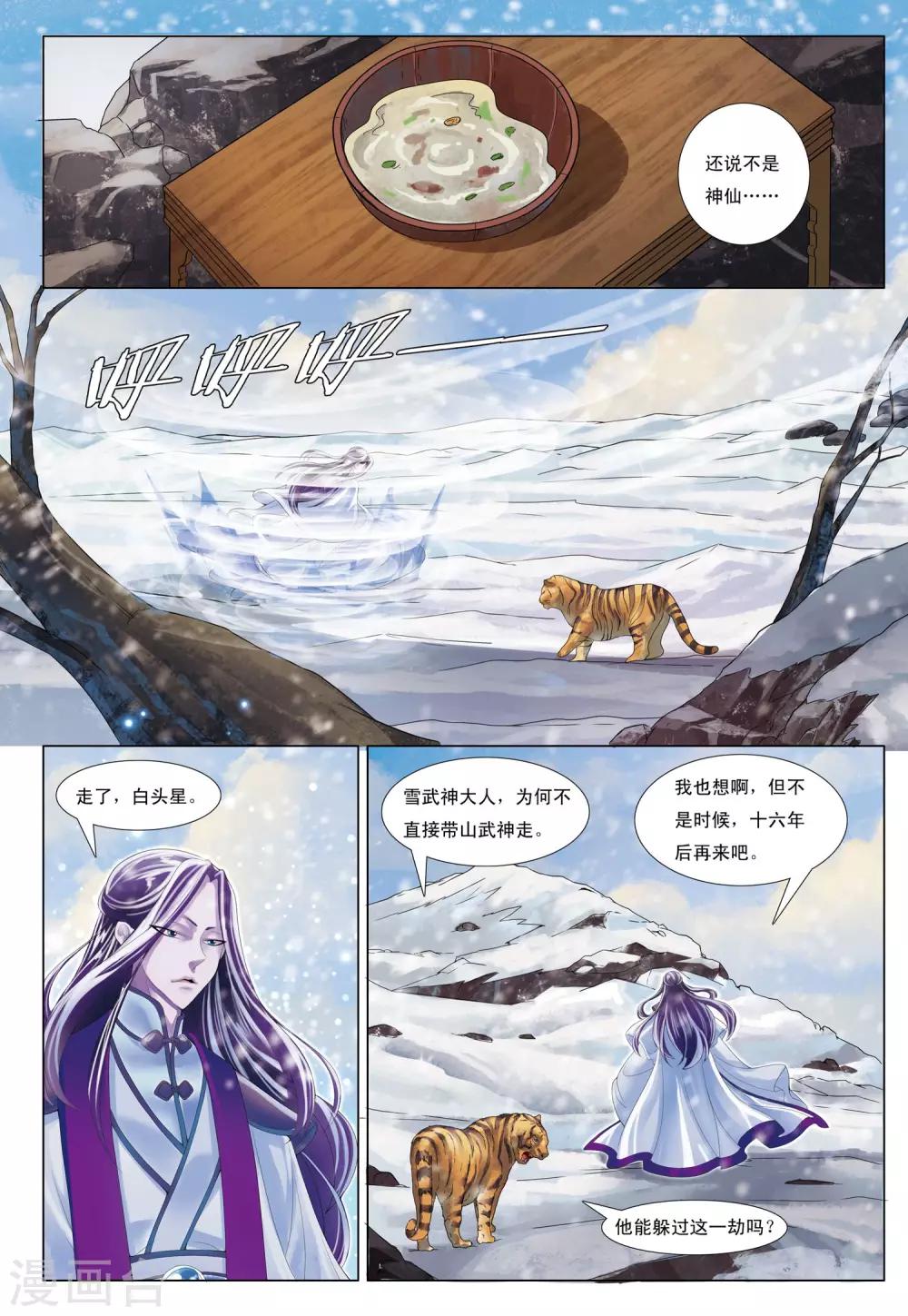 第11话 石门山-第11话