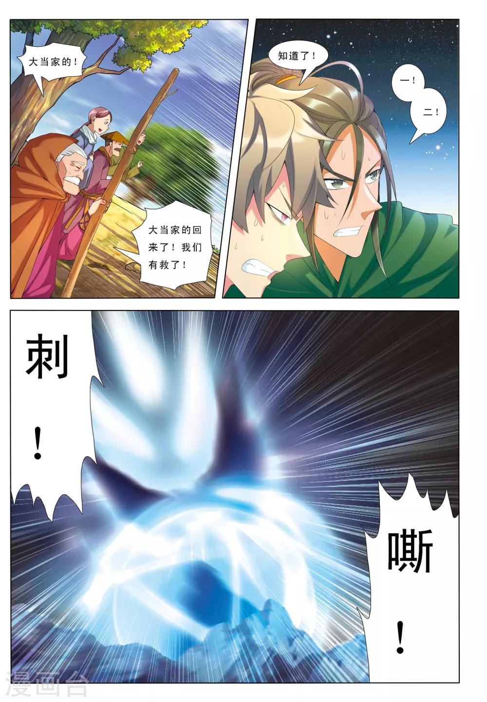 第13话 不死之身-第13话