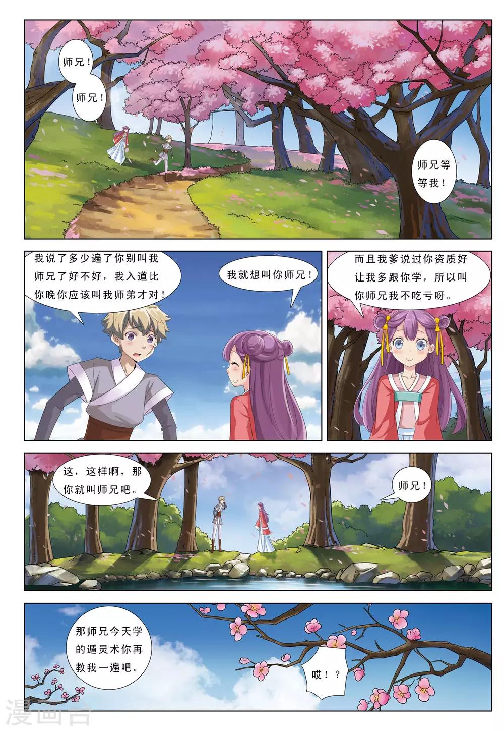 第13话 不死之身-第13话