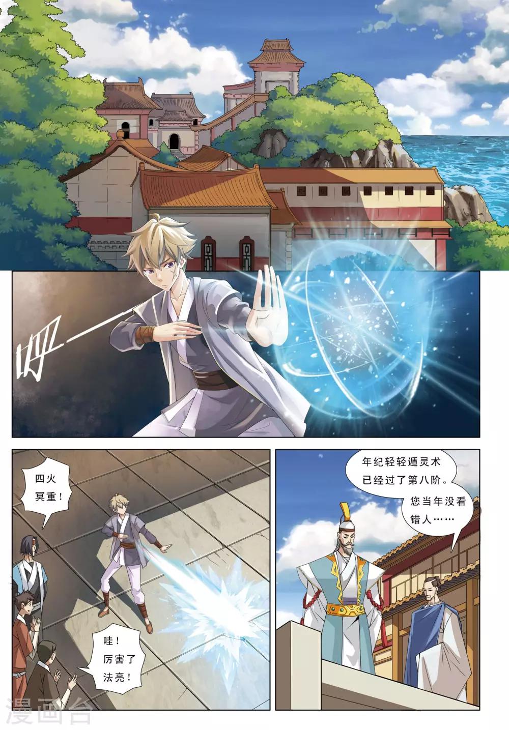 第13话 不死之身-第13话