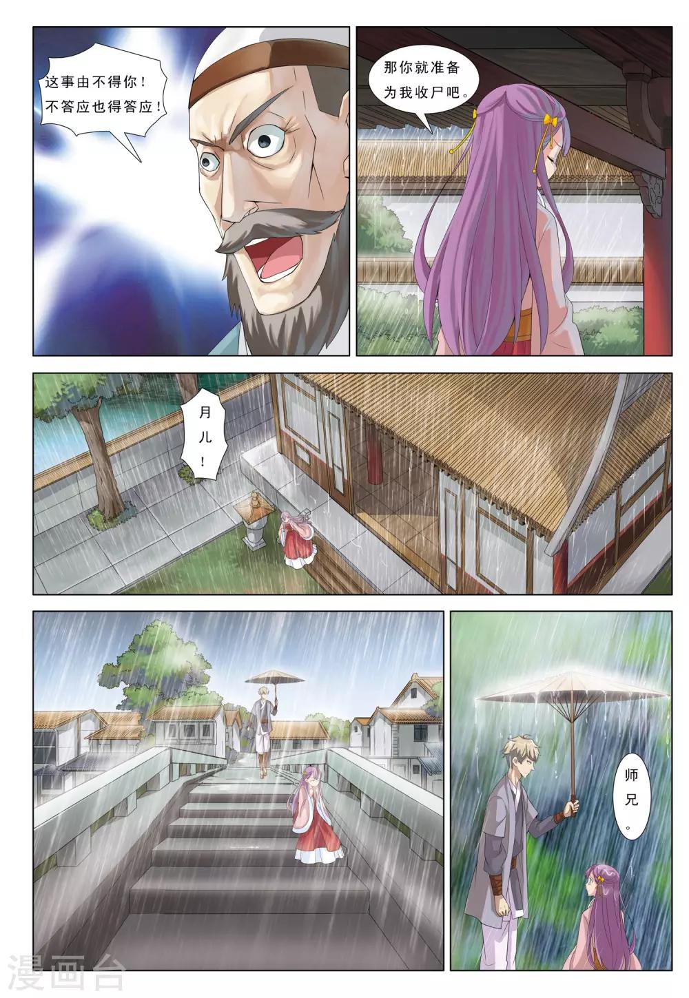 第13话 不死之身-第13话