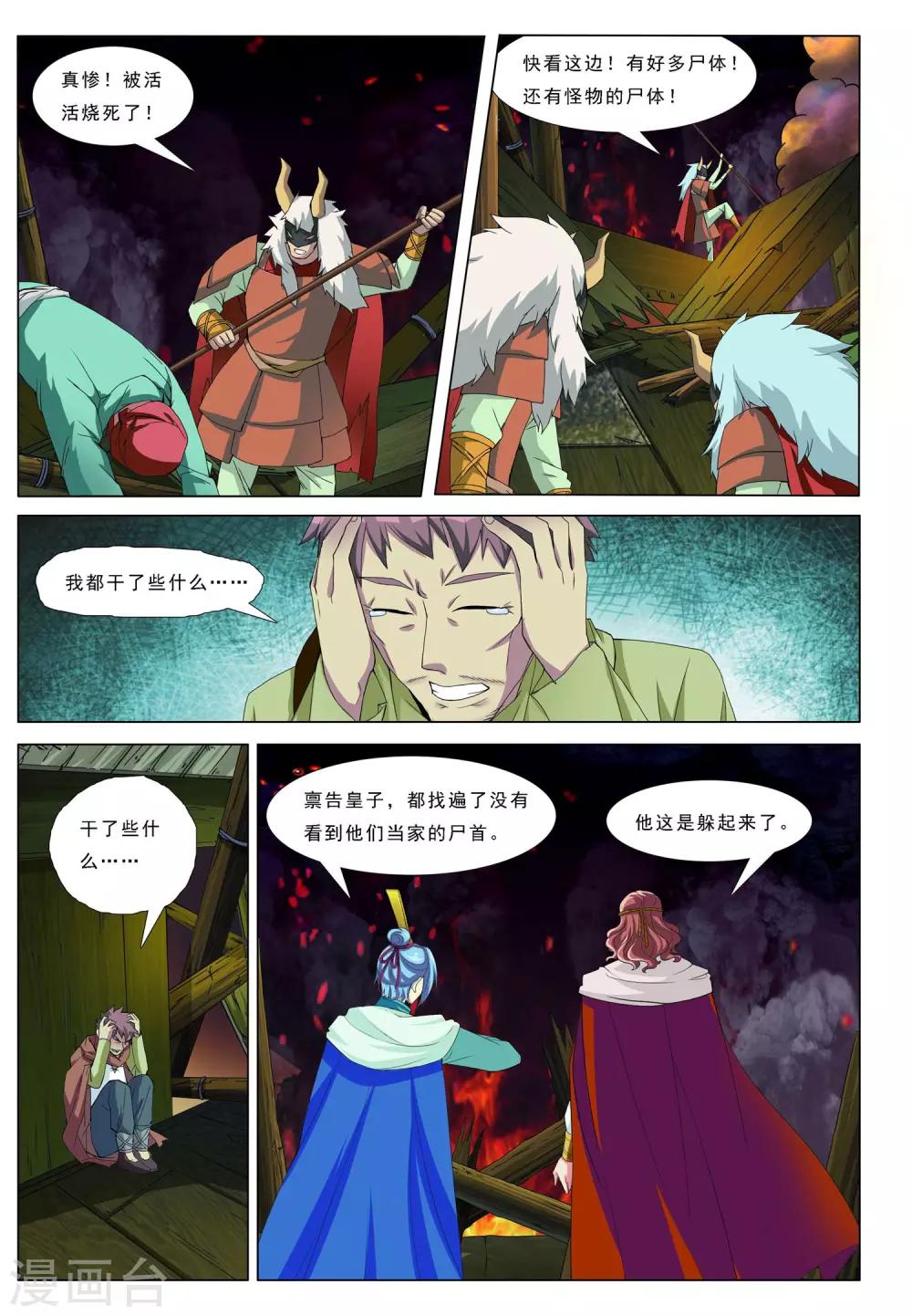第19话 冰火3-第19话