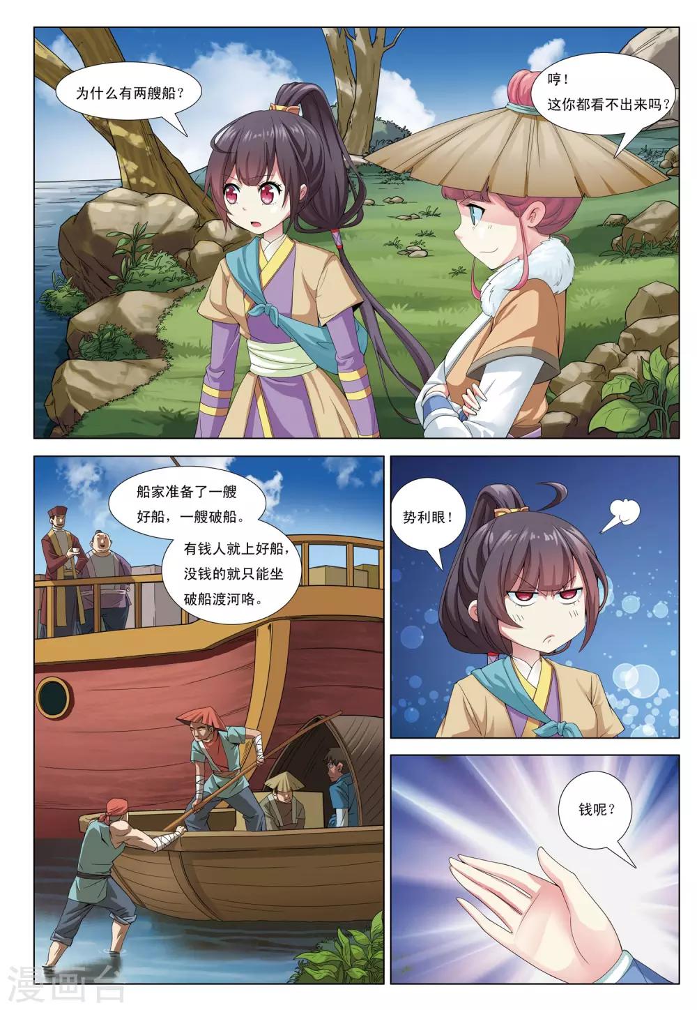 第3话 迷雾阴阳河-第3话