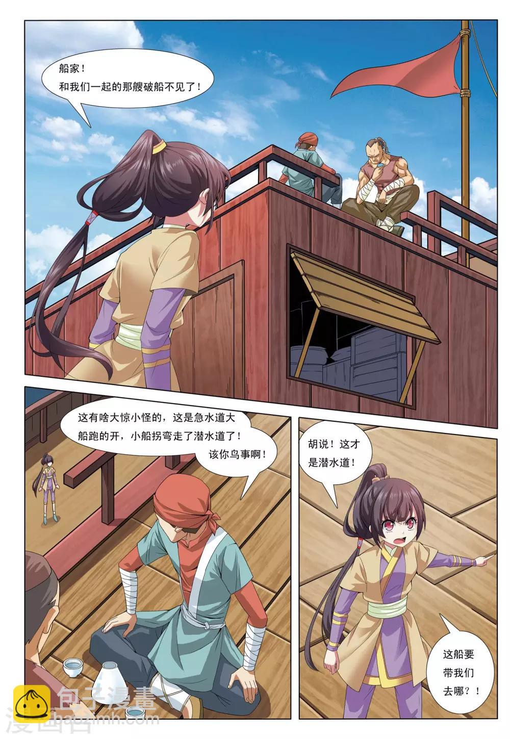 第3话 迷雾阴阳河-第3话