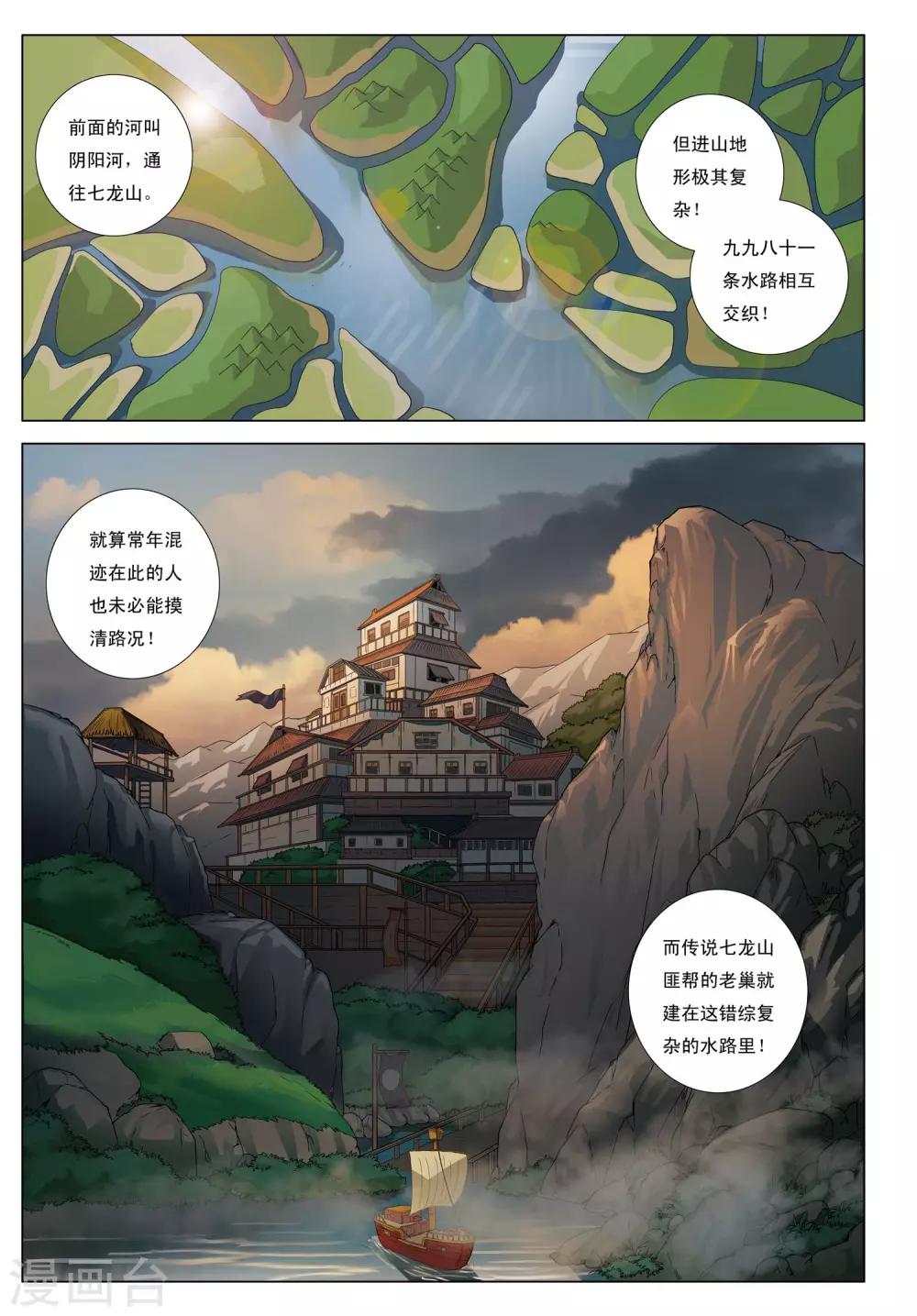 第3话 迷雾阴阳河-第3话