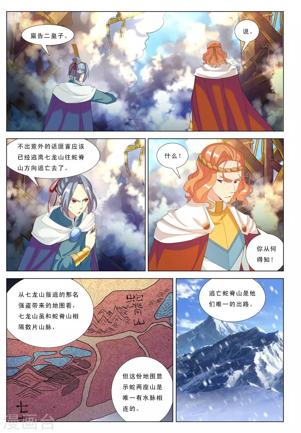 第21话 逃离七龙山-第21话