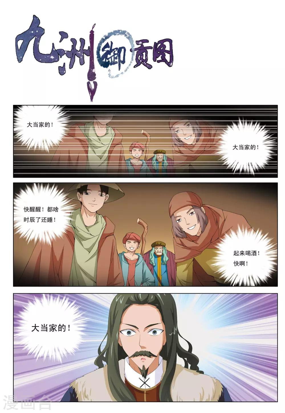第23话 尘世醉梦-第23话
