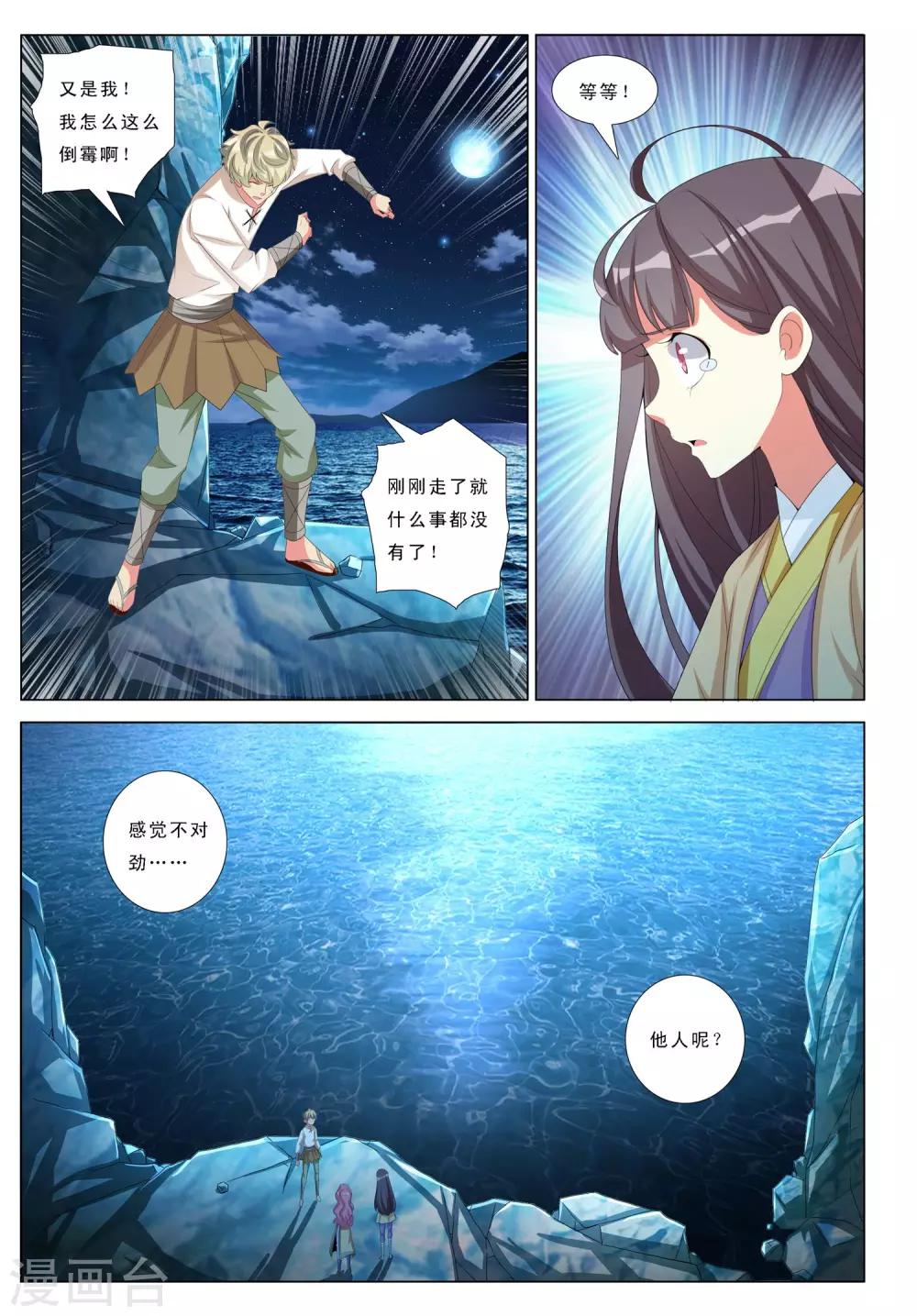 第23话 尘世醉梦-第23话