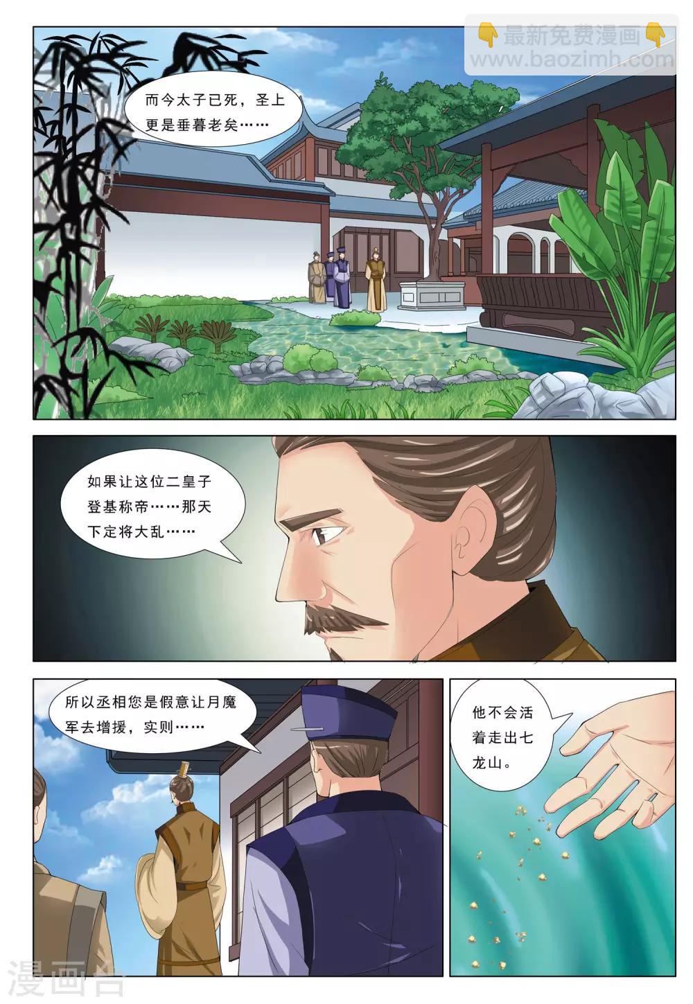 第25话 暴雪将至-第25话