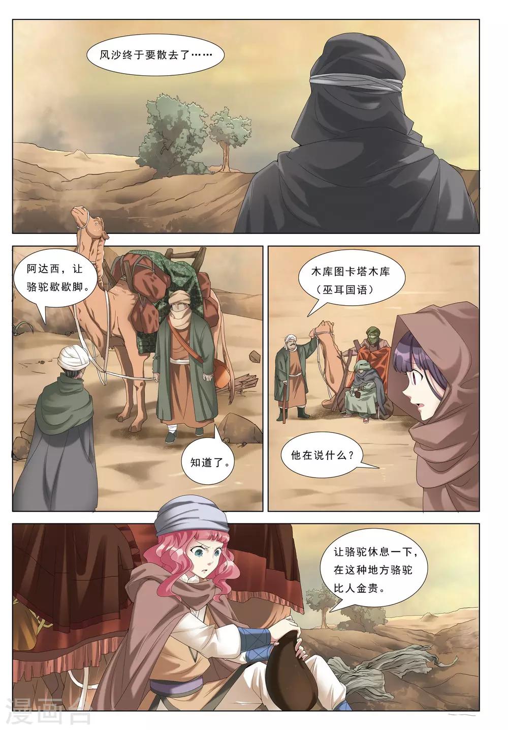 第27话 枯木城暴风-第27话