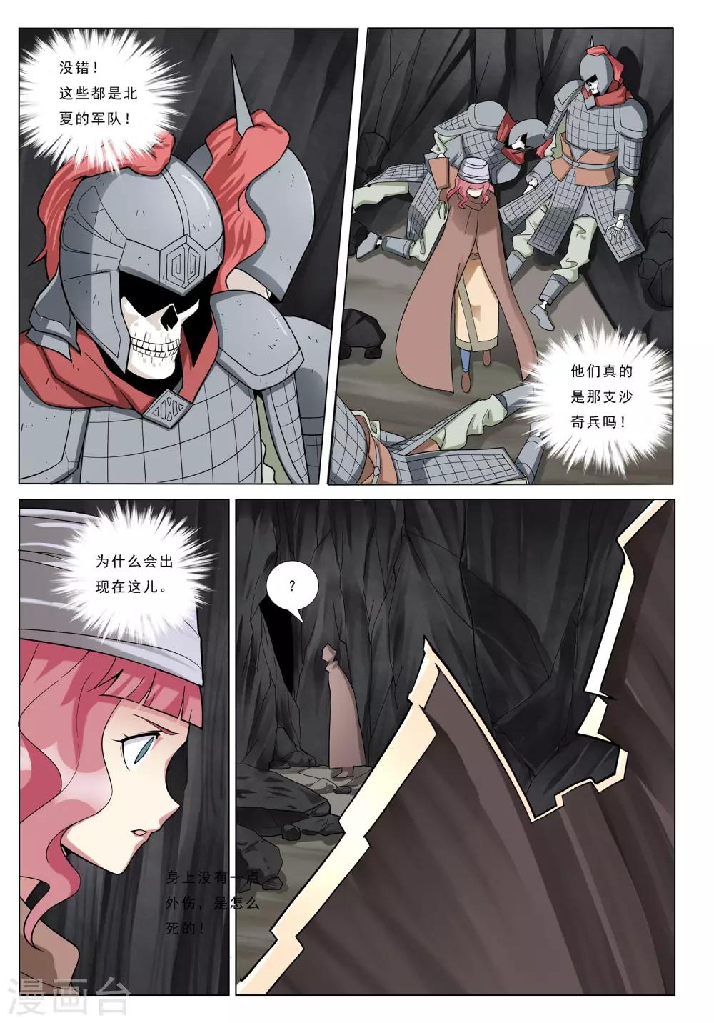 第31话 荒漠魔蝎-第31话