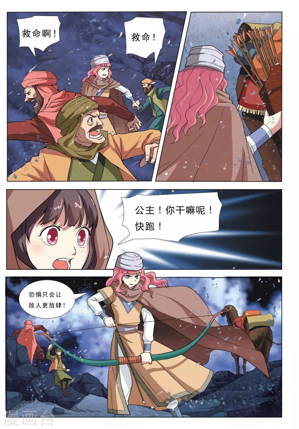 第31话 荒漠魔蝎-第31话
