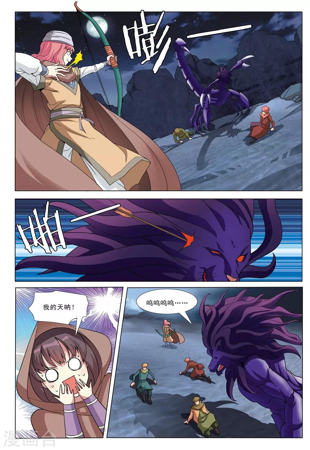 第31话 荒漠魔蝎-第31话