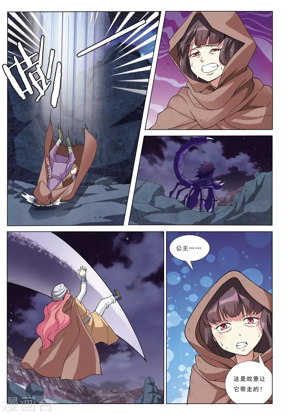 第31话 荒漠魔蝎-第31话