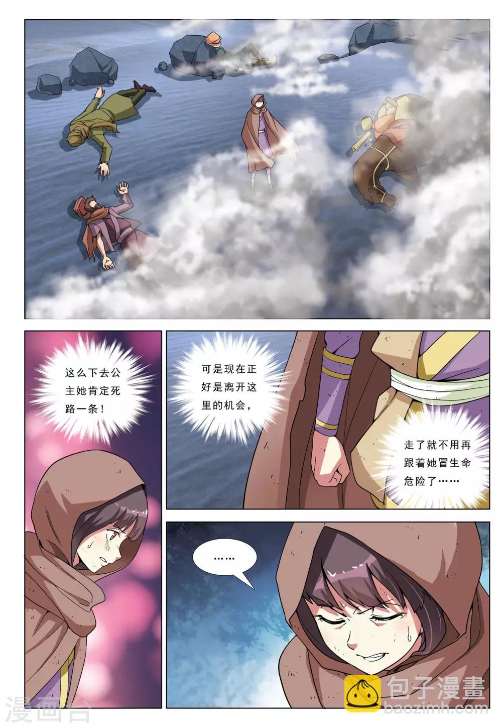 第31话 荒漠魔蝎-第31话