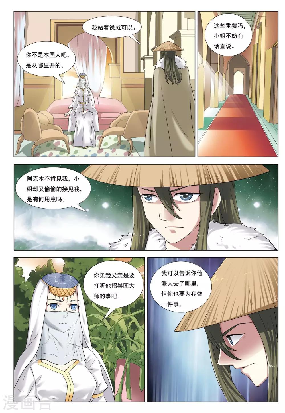 第33话 消失的兵团-第33话