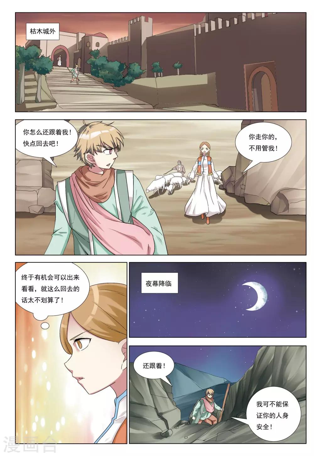 第33话 消失的兵团-第33话