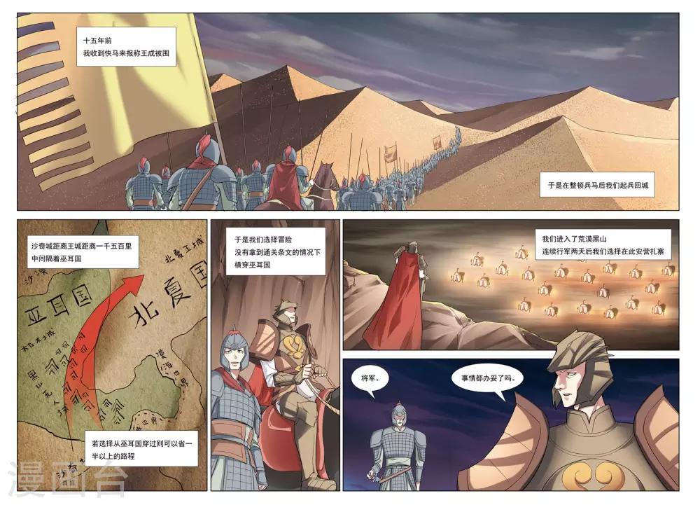 第33话 消失的兵团-第33话