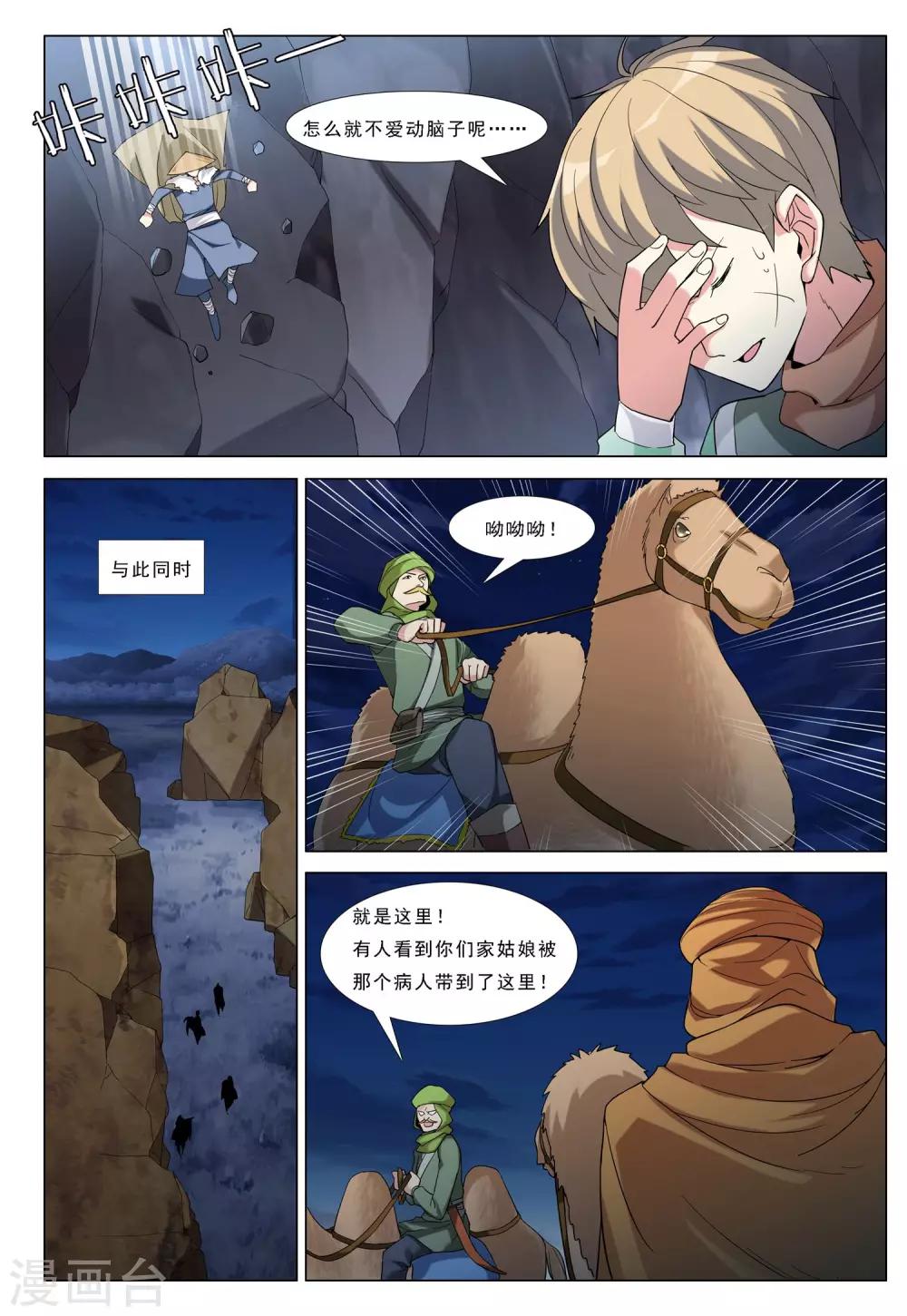 第35话 魔斗-第35话