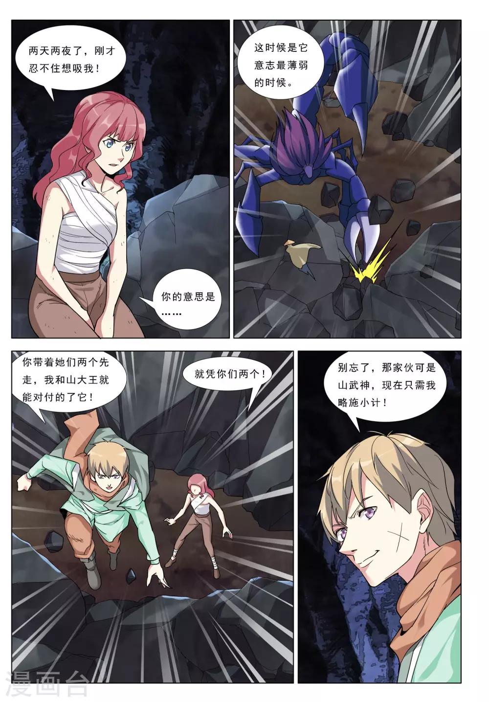 第35话 魔斗-第35话