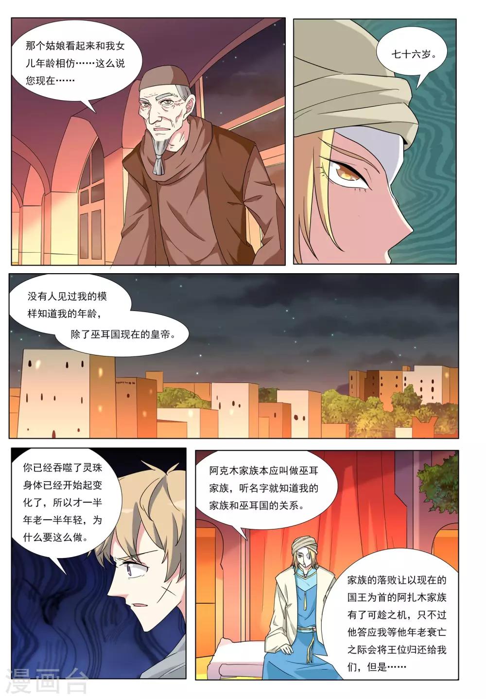 第37话 一半君王-第37话