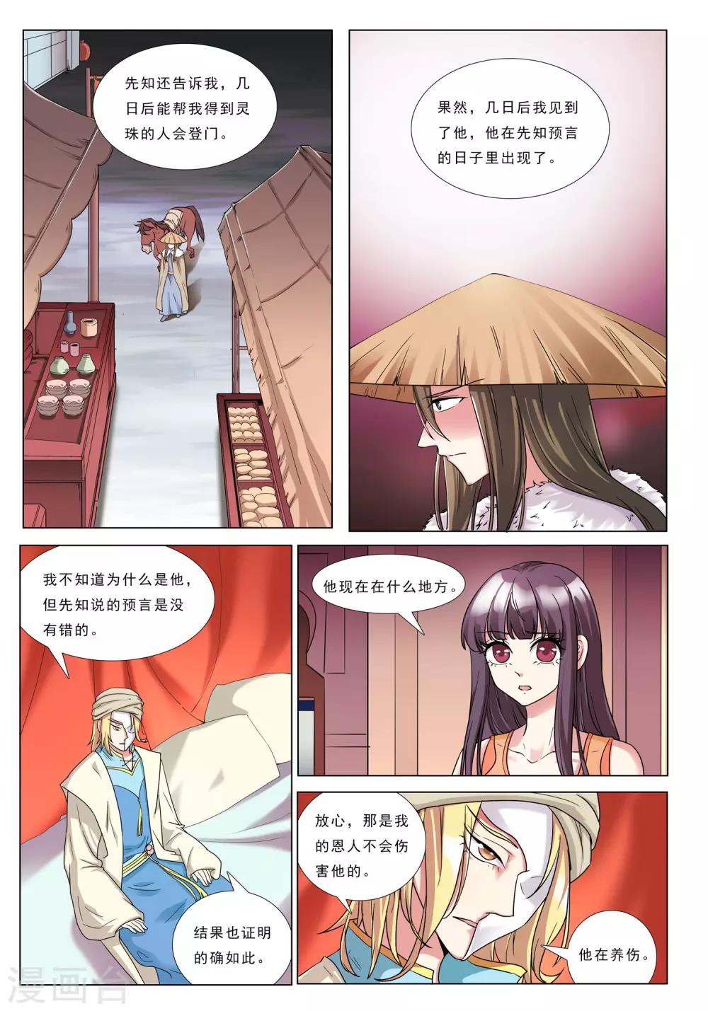 第37话 一半君王-第37话