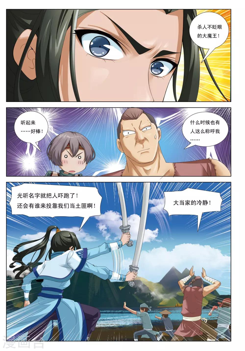 第5话 七龙山匪帮-第5话