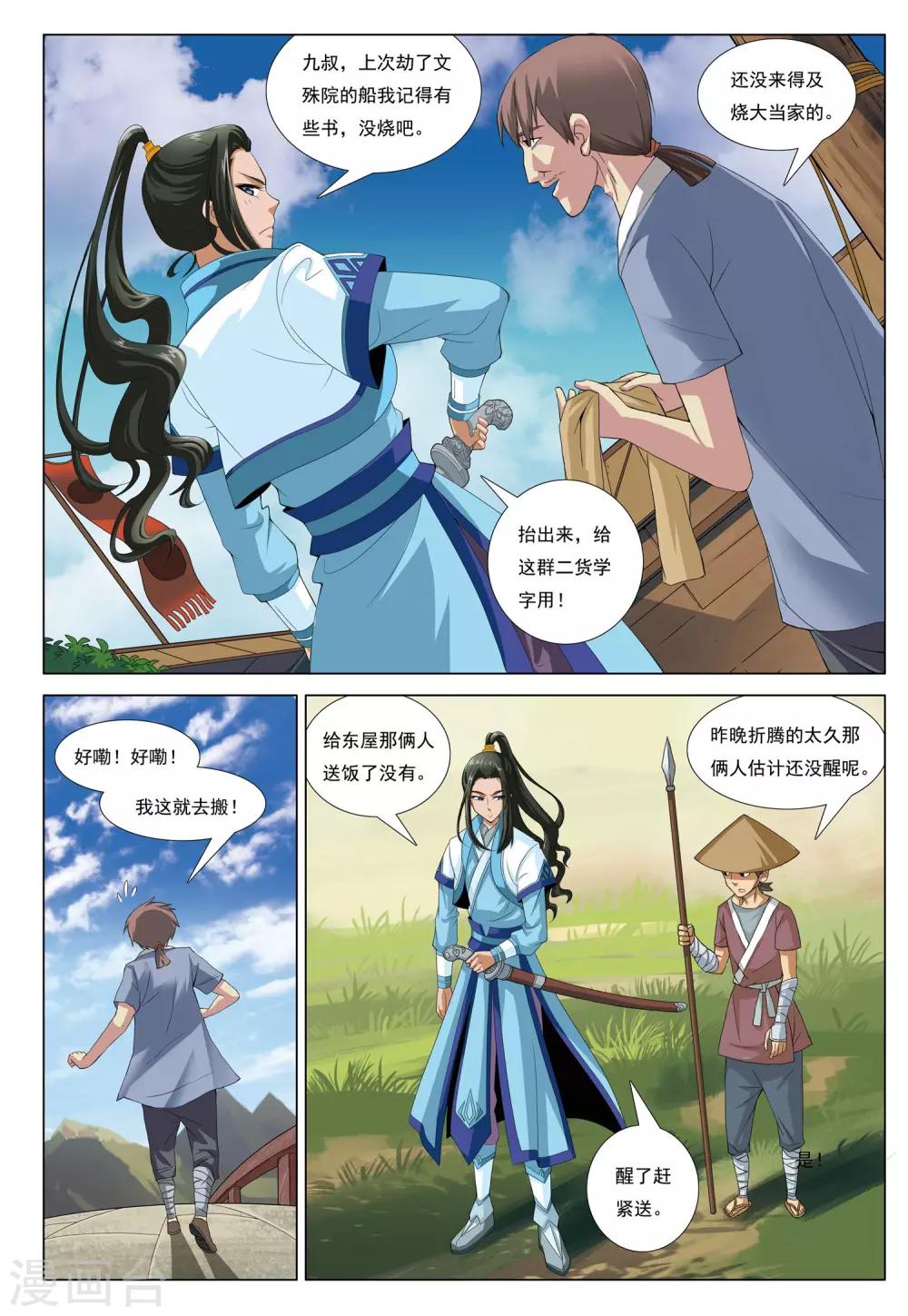 第5话 七龙山匪帮-第5话