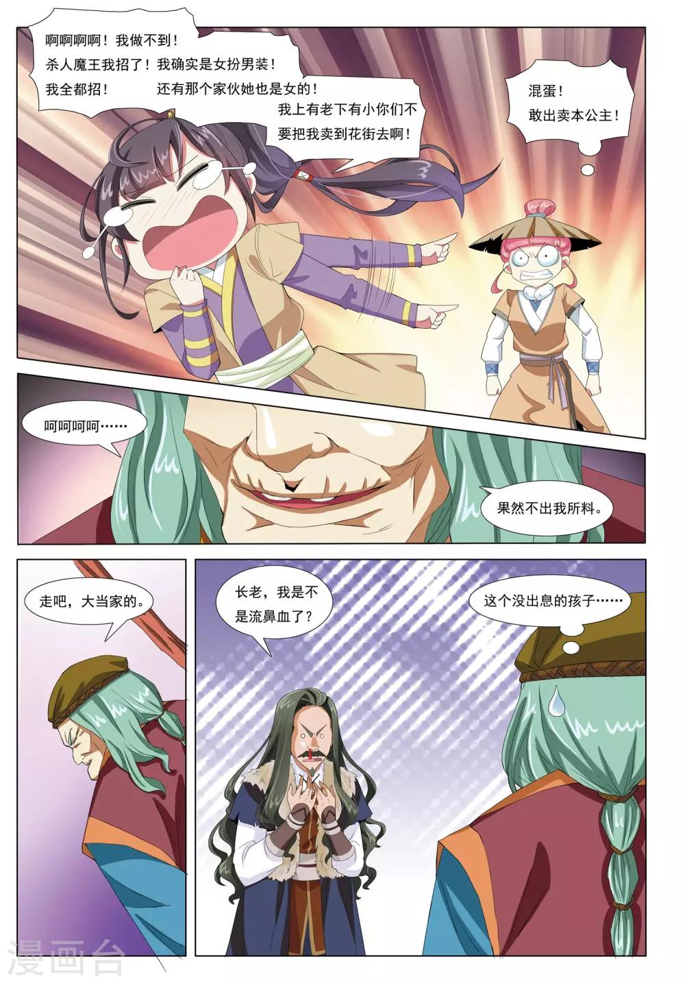 第5话 七龙山匪帮-第5话